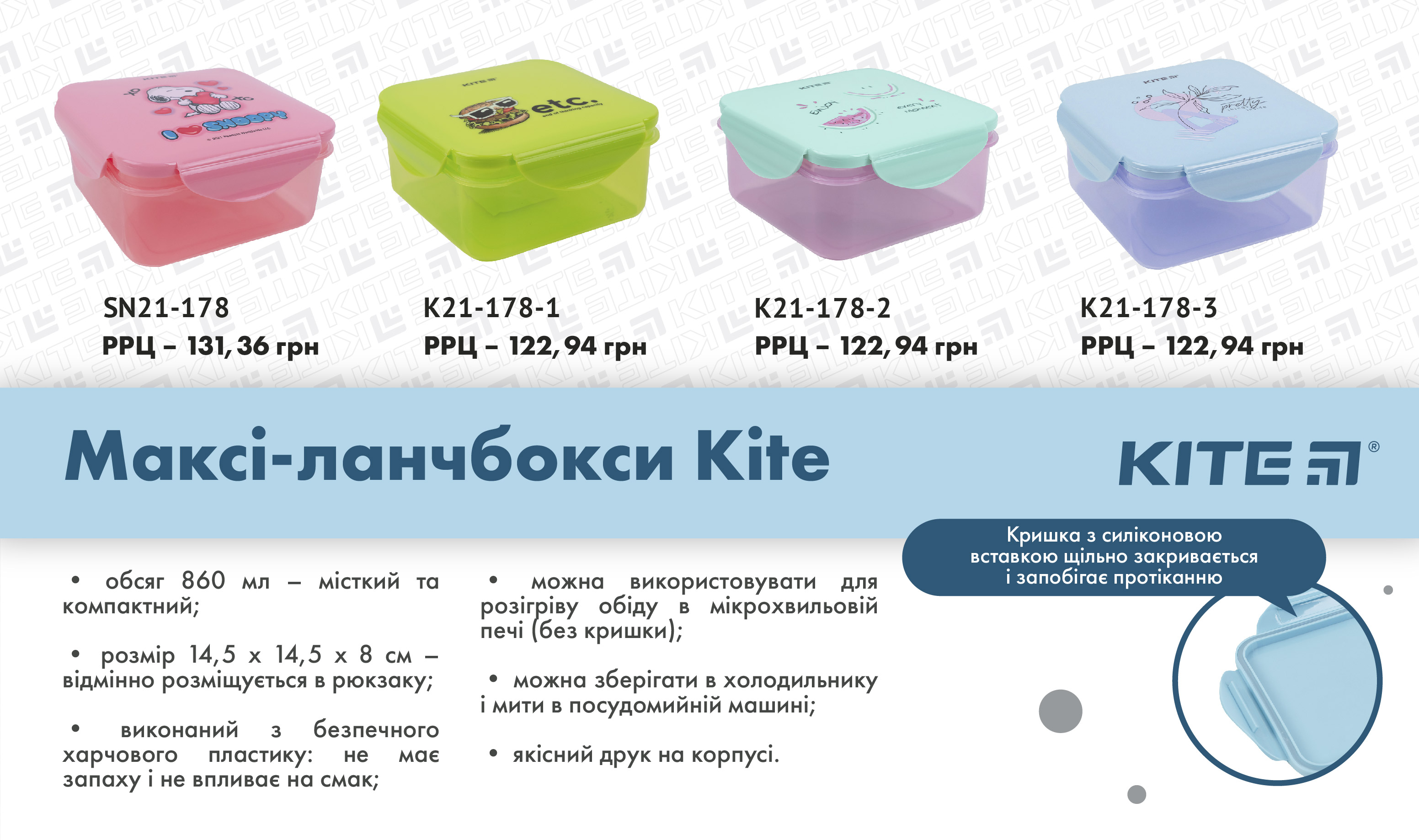 Максі-ланчбокси укр, з ррц